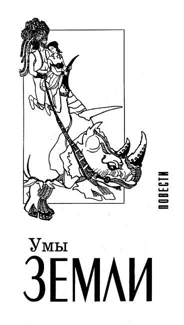 Дворец любви. Умы Земли. Большая планета i_009.jpg