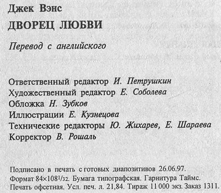 Дворец любви. Умы Земли. Большая планета i_011.jpg