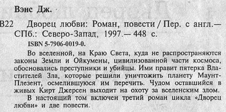Дворец любви. Умы Земли. Большая планета i_012.jpg