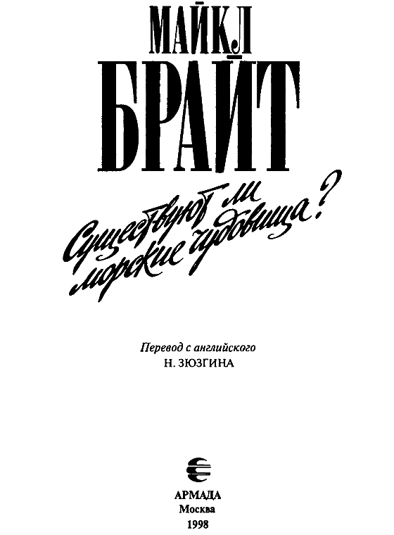 Существуют ли морские чудовища? i_003.png