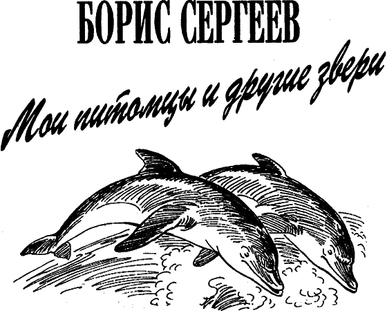 Существуют ли морские чудовища? i_072.png