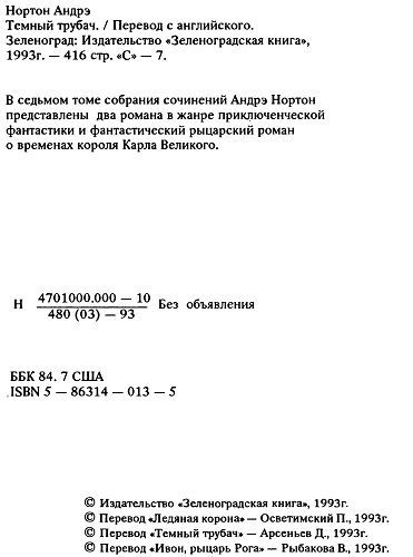 Темный трубач i_002.jpg