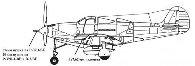 Р-39 Airacobra. Модификации и детали конструкции pic_39.jpg
