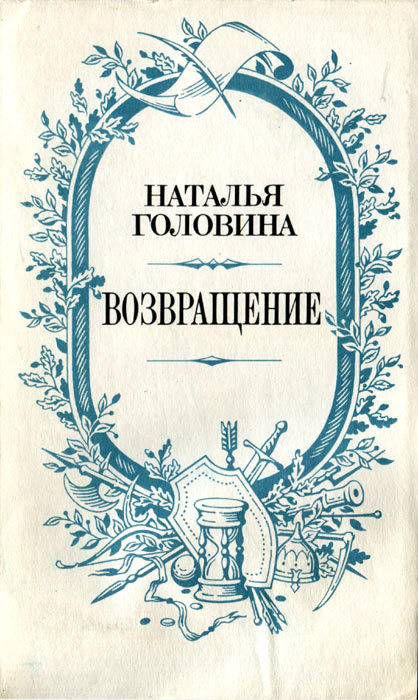 Возвращение i_011.jpg
