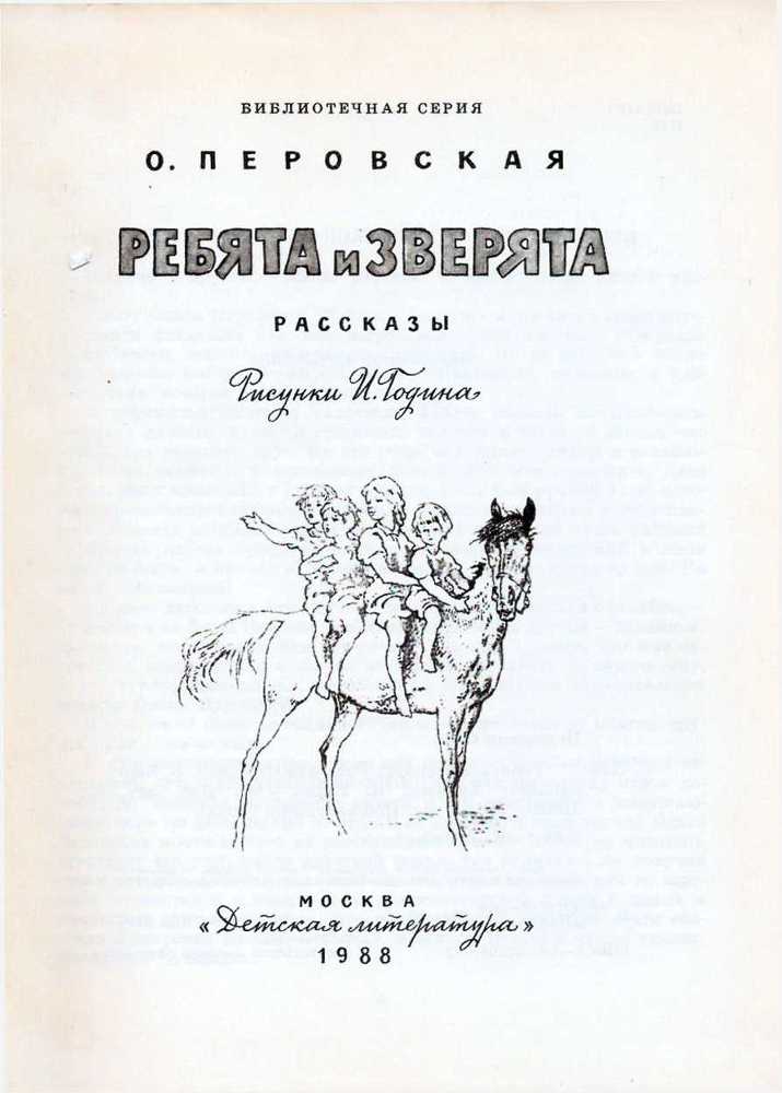 Ребята и зверята (илл.) _1.jpg