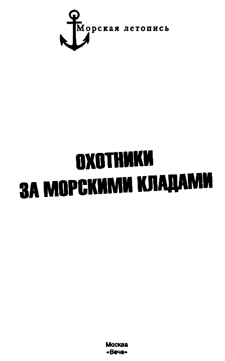 Охотники за морскими кладами i_004.png