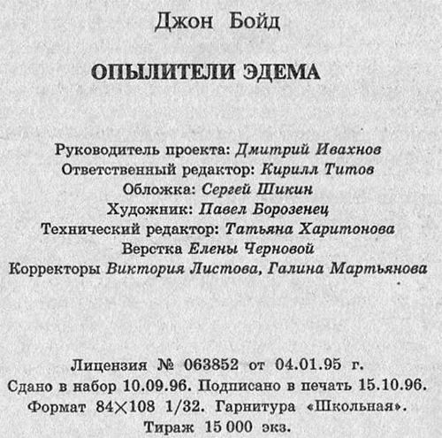 Опылители Эдема i_007.jpg