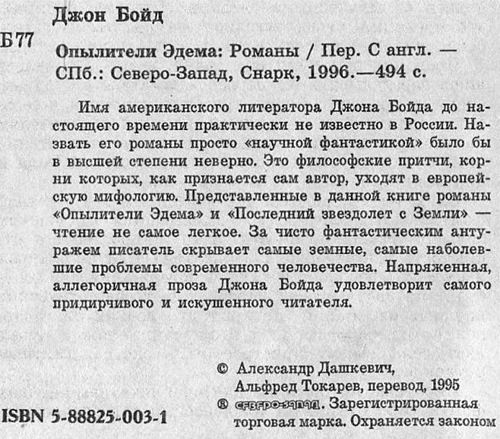 Опылители Эдема i_008.jpg
