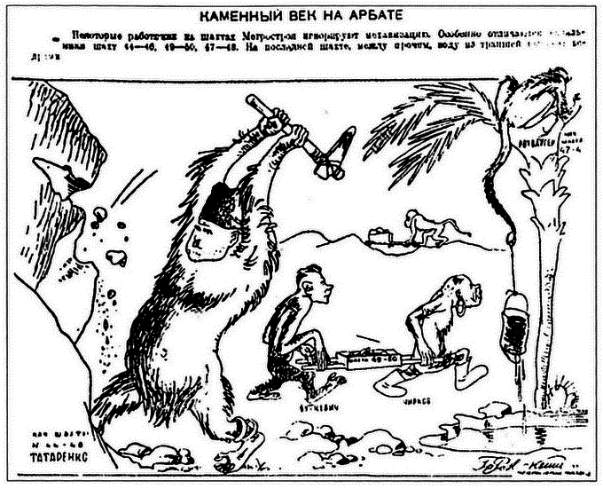 Московское метро: от первых планов до великой стройки сталинизма (1897-1935) i_079.png