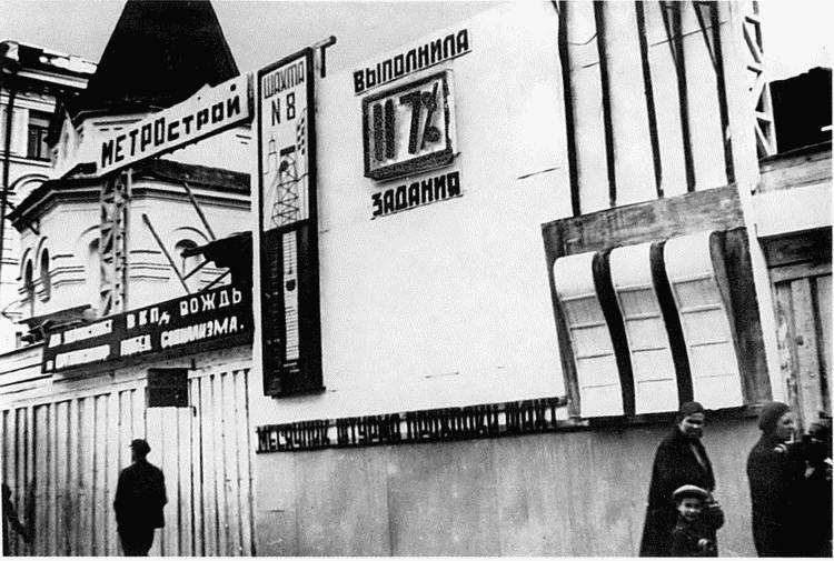 Московское метро: от первых планов до великой стройки сталинизма (1897-1935) i_120.jpg