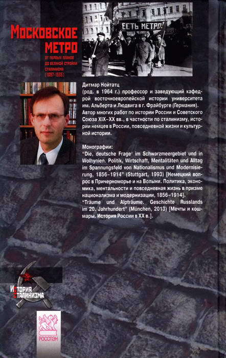 Московское метро: от первых планов до великой стройки сталинизма (1897-1935) i_125.jpg