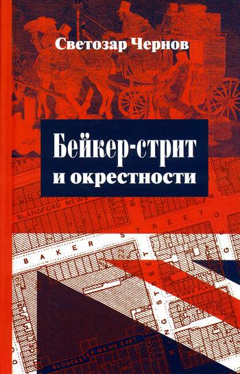 Бейкер-стрит и окрестности _0.jpg