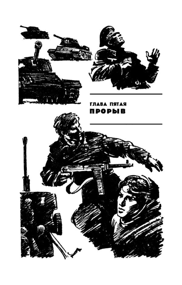 Поединок над Пухотью i_006.jpg