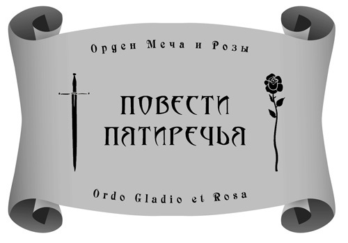 Тайная библиотека. Рыцарь Дальней стороны. _0.jpg