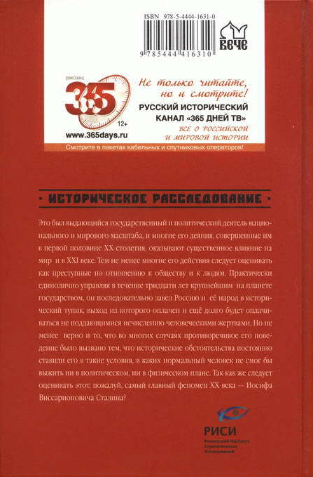 Сталин: как это было? Феномен XX века i_032.jpg