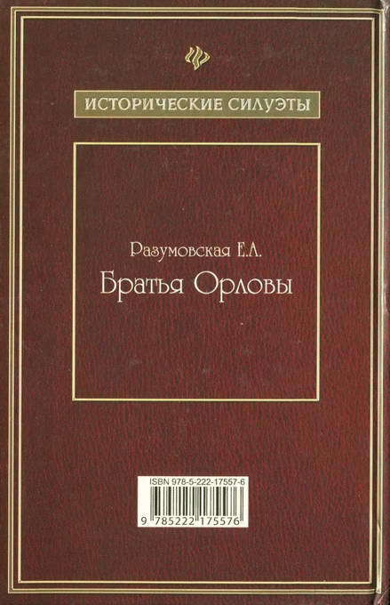 Братья Орловы i_007.jpg