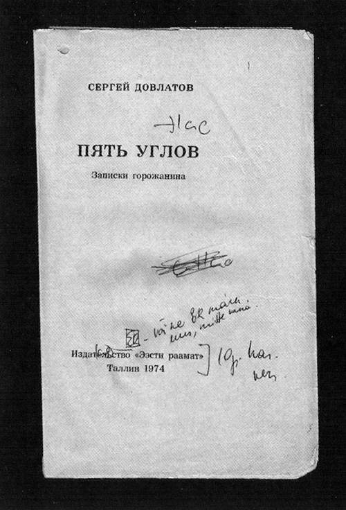 Довлатов i_016.jpg