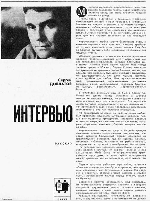 Довлатов i_017.jpg