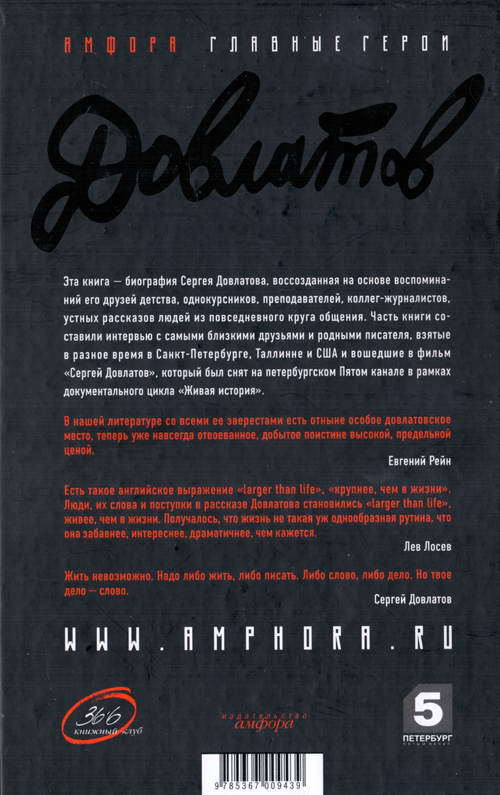 Довлатов i_023.jpg