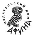 Эгрегоры человеческого мира. Логика и навыки взаимодействия _1.jpg