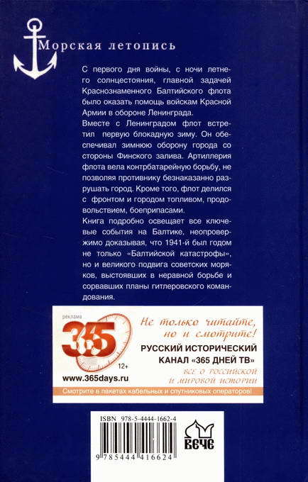 Балтийский флот в битве за Ленинград. 1941 г. i_017.jpg