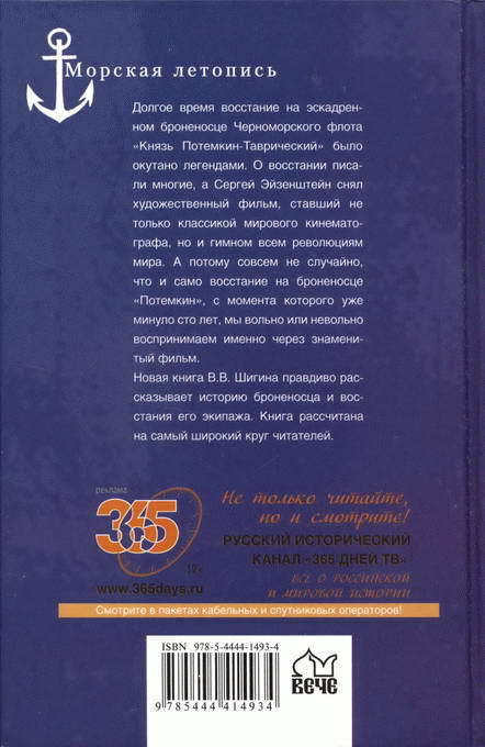 Мятеж броненосца «Князь Потемкин-Таврический» i_021.jpg