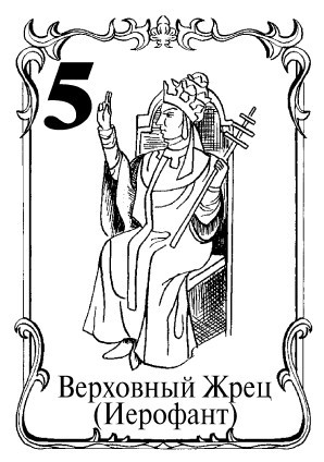 Каббала: Древнейшая система магических знаний. От теории к практике _12.jpg
