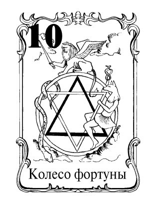 Каббала: Древнейшая система магических знаний. От теории к практике _17.jpg