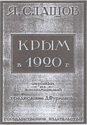 Генерал Слащев-Крымский image27.png