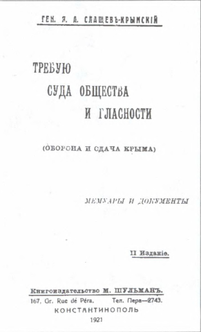 Генерал Слащев-Крымский image28.png