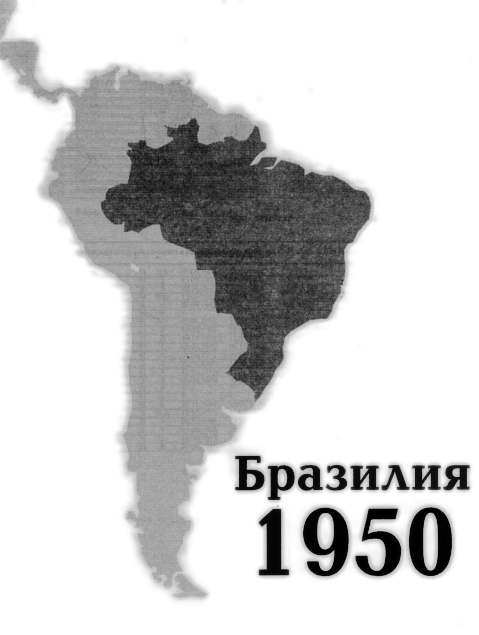 Все чемпионаты мира. Том 1 _105.png