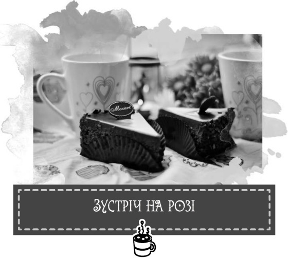 Теплі історії до шоколаду i_021.jpg