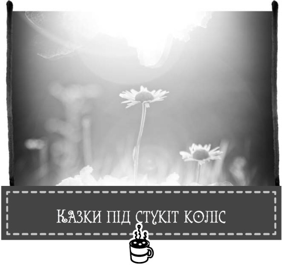 Теплі історії до шоколаду i_022.jpg