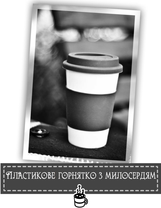 Теплі історії до шоколаду i_031.jpg