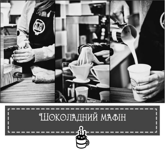 Теплі історії до шоколаду i_016.jpg