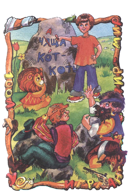 Маг на два часа i_030.png