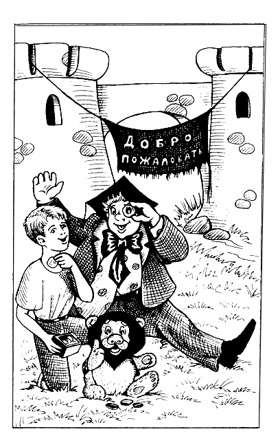 Маг на два часа i_038.png