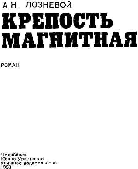 Крепость Магнитная img_1.jpeg