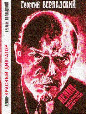 Ленин - красный диктатор 