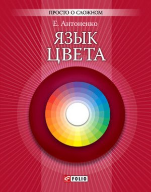Язык цвета