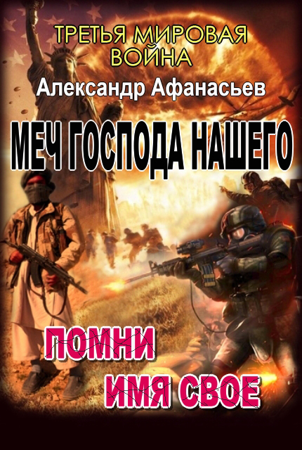 Помни имя свое _1.jpg