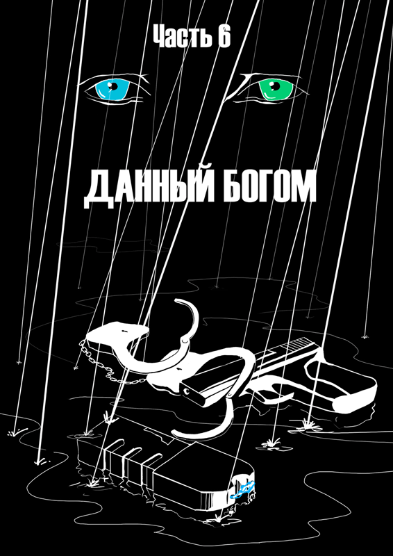 Иллюзия вины i_012.png