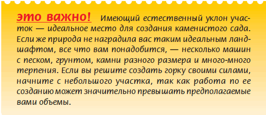 Альпийский сад и рокарий _2.jpg