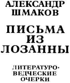 Письма из Лозанны img_1.jpeg