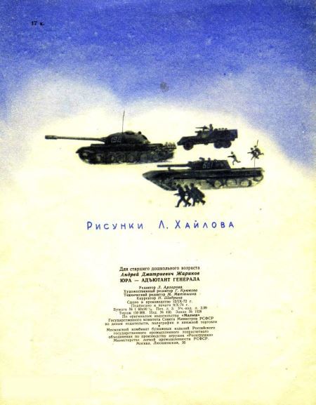 Юра — адъютант генерала i_016.jpg
