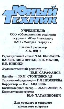 Юный техник, 2010 № 11 _50.jpg