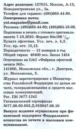 Юный техник, 2010 № 11 _51.jpg