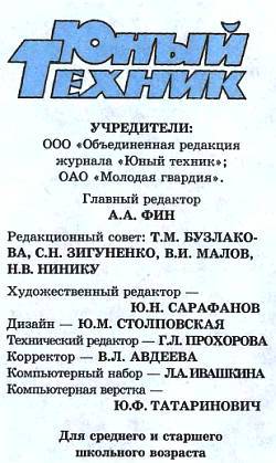 Юный техник, 2010 № 10 _51.jpg