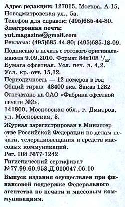 Юный техник, 2010 № 10 _52.jpg