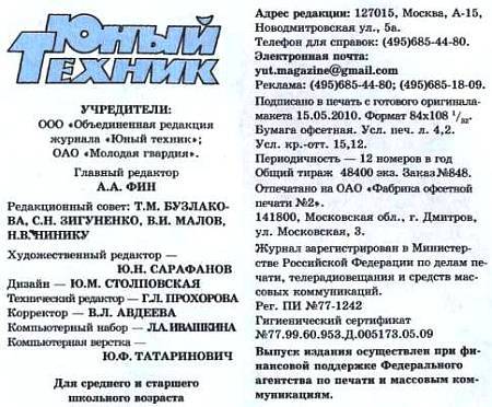 Юный техник, 2010 № 08 _57.jpg